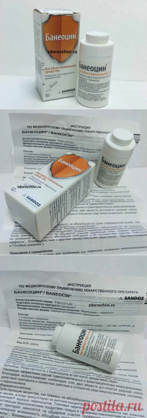Банеоцин порошок: инструкция по применению, цена, аналоги, отзывы