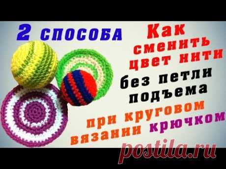Смена цвета нити при вязании по кругу без петли подъёма