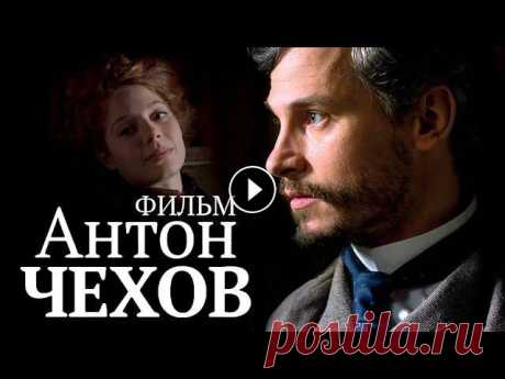АНТОН ЧЕХОВ / Смотреть весь фильм

как связать крючком кофточку для женщины