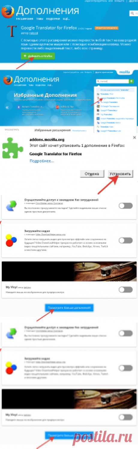 Как установить автоматический переводчик в браузер Mozilla Firefox