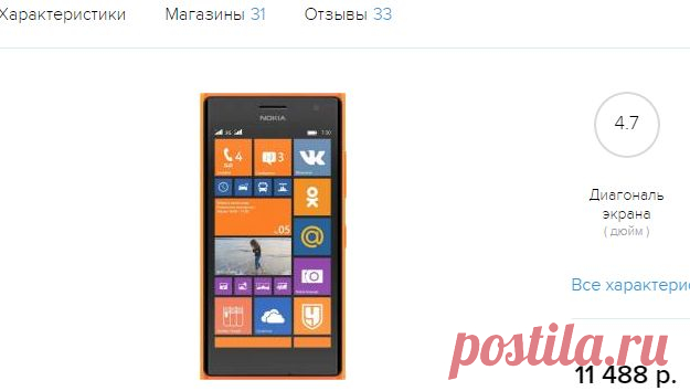 Мобильный телефон Nokia Lumia 730 Dual sim - низкая цена, купить Nokia Lumia 730 Dual sim в интернет магазине с доставкой.