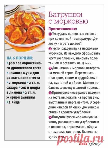 Ватрушки с морковью