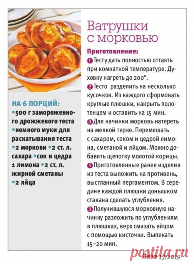 Ватрушки с морковью