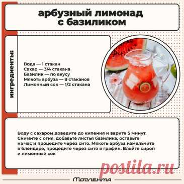 Арбузный лимонад с базиликом