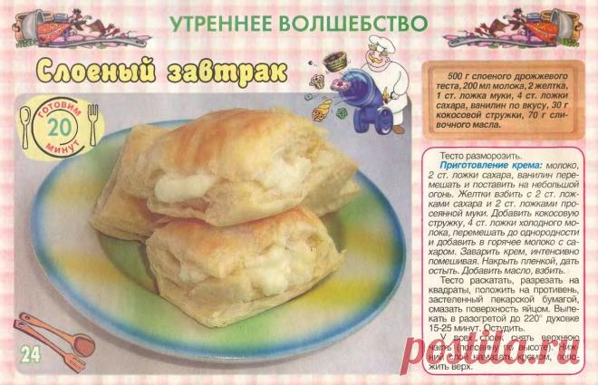 Слоеный завтрак