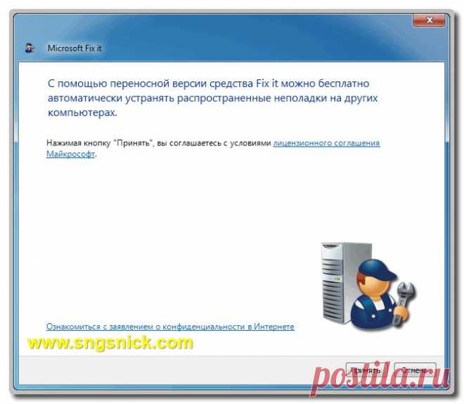 Интернет, программы, полезные советы: Microsoft Fix it Portable - средство для ремонта Windows