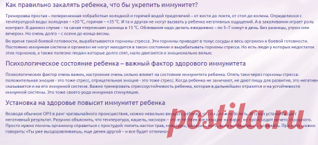 Иммунитет ребенка. Как повысить иммунитет ребенка? › Клиника «Форпост»