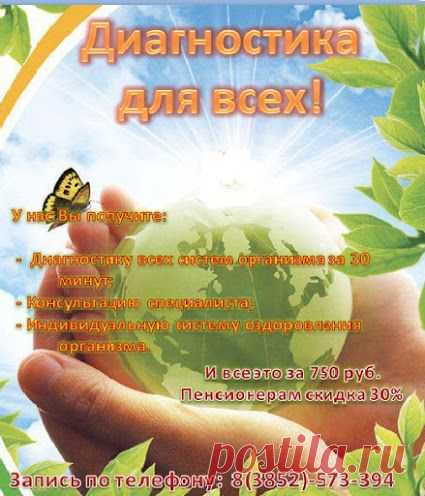 Диагностика, для всех жителей Барнаула! Специальное предложение
