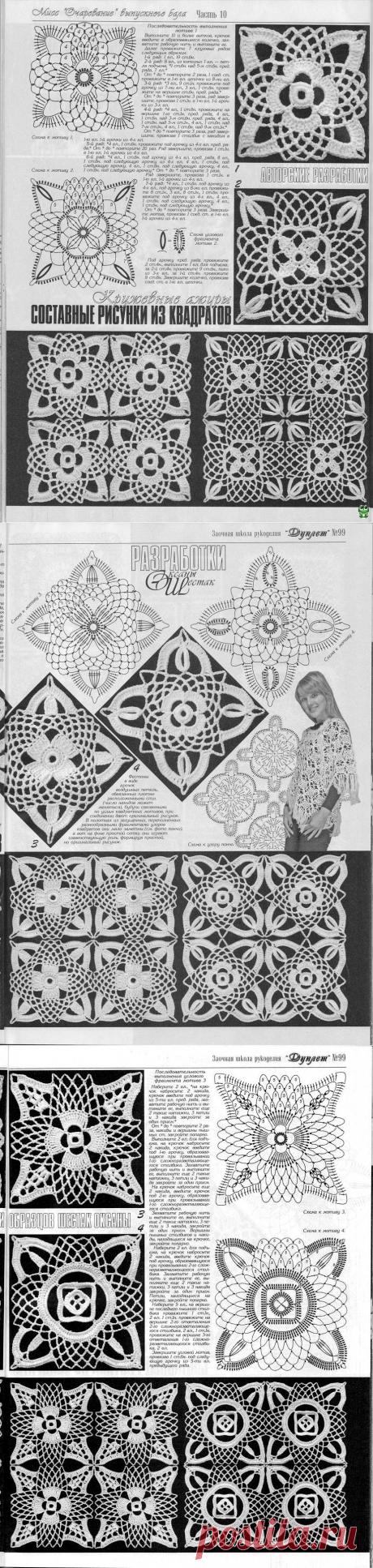 Квадратные мотивы крючком. Для ажурных шедевров.