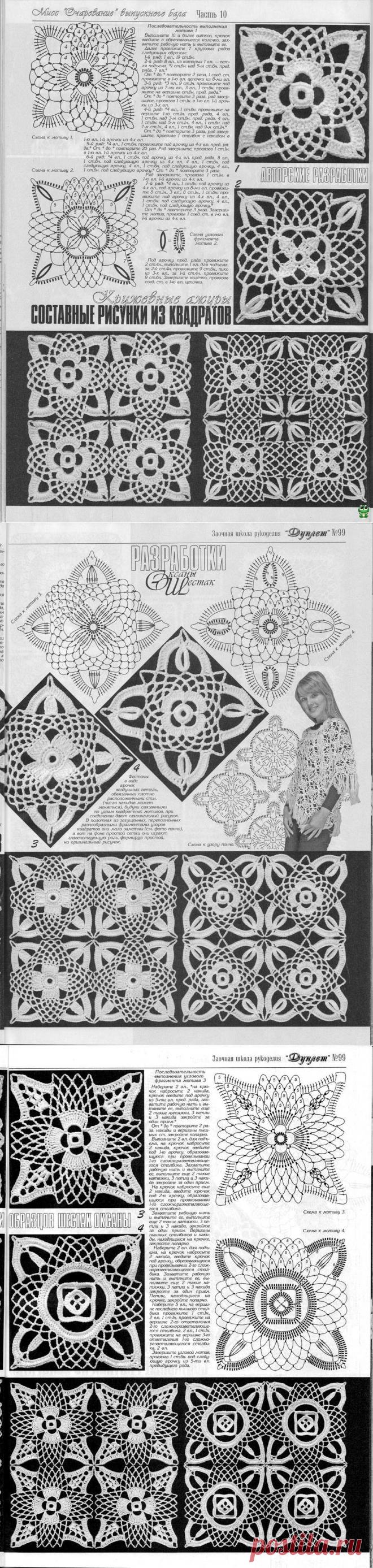 Квадратные мотивы крючком. Для ажурных шедевров.