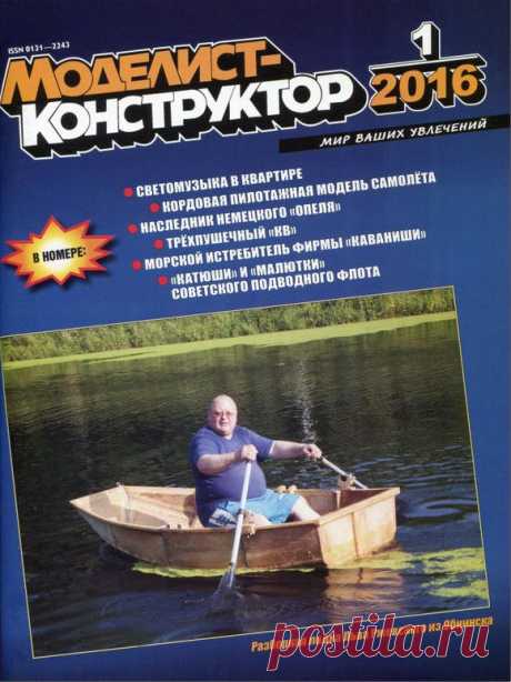 Архив журналов Моделист-Конструктор за 2016 год.   &gt;&gt;&gt;&gt;&gt;&gt;&gt;