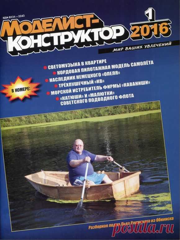 Архив журналов Моделист-Конструктор за 2016 год.   >>>>>>>