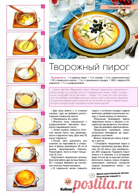 Творожный пирог