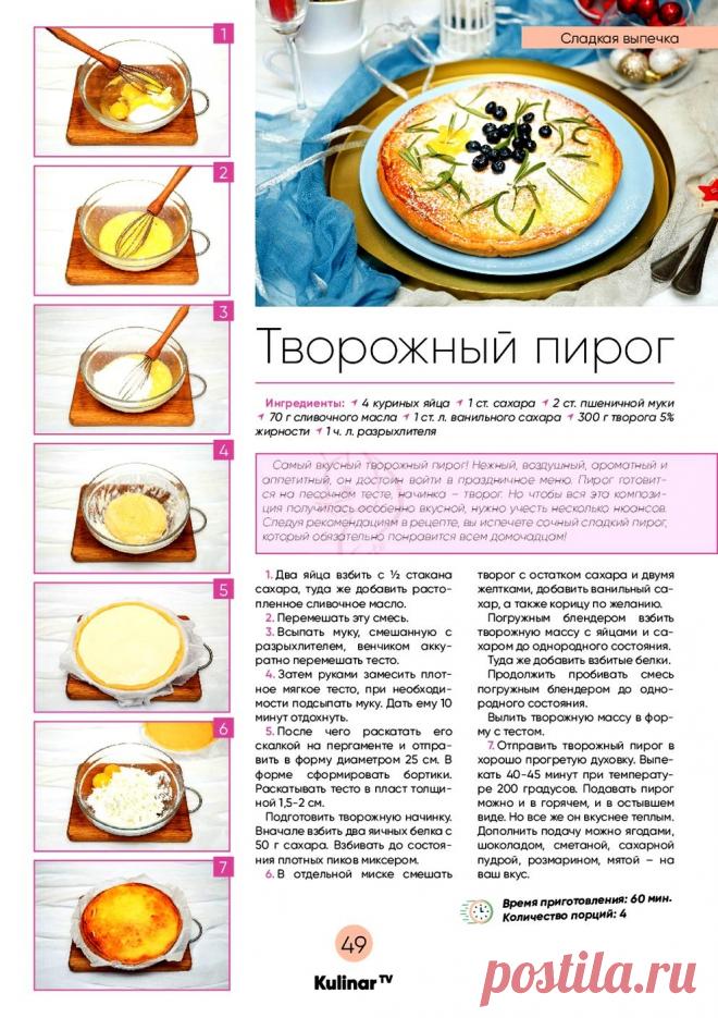 Творожный пирог