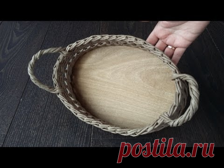 Загибка РОЗГА на примере плетения подноса