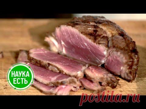 Наука есть. Стейк