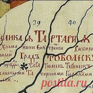 Великая Тартария. Краткий обзор прошлых работ