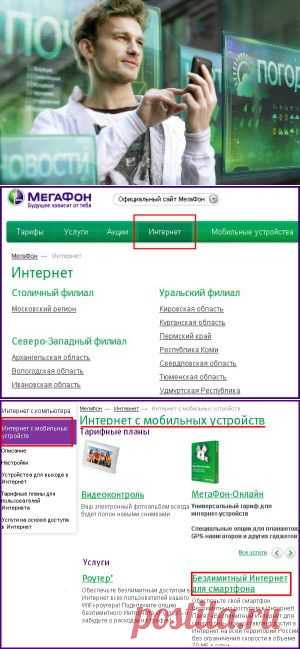 Как подключить интернет на Мегафоне | Компьютерный мир