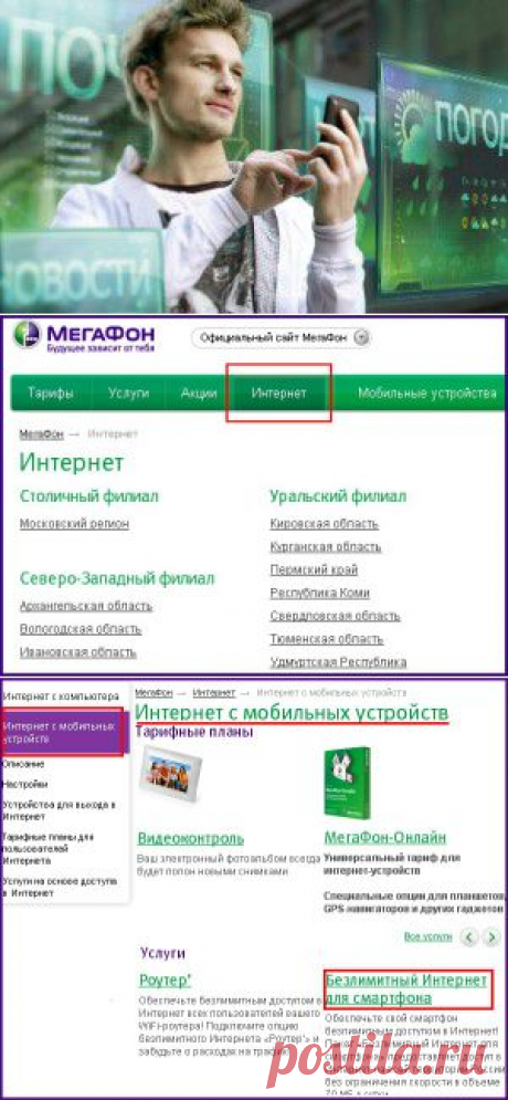 Как подключить интернет на Мегафоне | Компьютерный мир