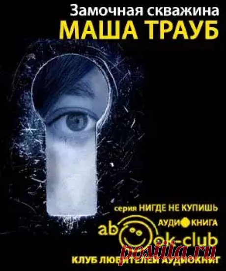 Я приехала в дом, в котором выросла. Долго пыталась открыть дверь, ковыряясь ключами в дверных замках. «А вы кто?» – спросила у меня соседка, выносившая ведро. «Я здесь живу. Жила», – ответила я. «С кем ты разговариваешь?» – выглянула из-за двери пожилая женщина и тяжело поднялась на пролет. «Ты Маша? Дочка Ольги?» – спросила она меня. Я кивнула. Здесь меня узнают всегда, сколько бы лет ни прошло.