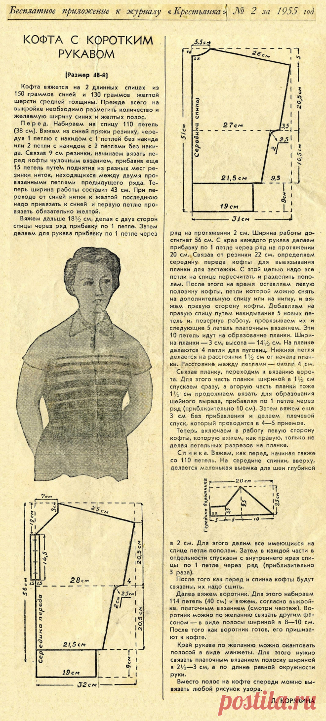 Вязаная женская кофта с коротким рукавом