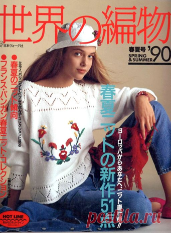 Весна & Лето от Let's knit series NV6657 1990
Раритетный каталог по вязанию, которому в этом году исполнилось 35 лет, по-прежнему остается источником вдохновения для многих рукодельниц. 

Несмотря на прошедшие десятилетия, модели, представленные в этом издании - будь то изделия, связанные крючком или спицами - сохраняют свою актуальность и стиль. 

Этот каталог - настоящий кладезь идей для тех, кто ценит качество и элегантность в вязании.