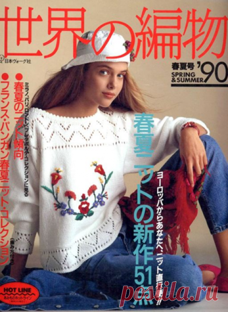 Весна & Лето от Let's knit series NV6657 1990
Раритетный каталог по вязанию, которому в этом году исполнилось 35 лет, по-прежнему остается источником вдохновения для многих рукодельниц. 

Несмотря на прошедшие десятилетия, модели, представленные в этом издании - будь то изделия, связанные крючком или спицами - сохраняют свою актуальность и стиль. 

Этот каталог - настоящий кладезь идей для тех, кто ценит качество и элегантность в вязании.