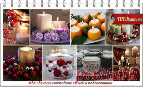 Новогодний декор » Страница 20 » Дизайн &amp; Декор своими руками