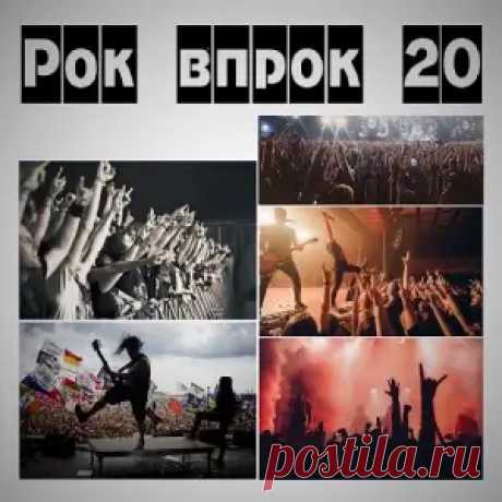 01. CHAYKA - Всё закончится 02. NickName - Большая вода 03. ММ5 - Плач кукушки 04. Сергей Нихаенко - Мосты 05. Тень Звука - Поэзия 06. Alessiee feat. Мёртвые Осы - Взаперти 07. Digimortal feat. Пётр Елфимов - Сто ночей 08. Fun Mode - Два аккорда 09. MELORIN - Давай! Бери! 10. RAVANNA - Всё ОК 11.