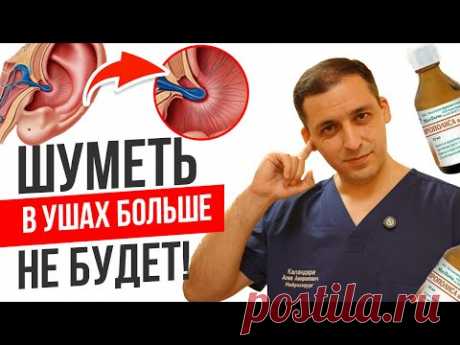 Лечим шум и звон в ушах. Избавляемся от тревожности и головной боли