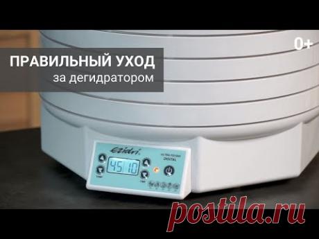 Правильный уход за дегидратором
