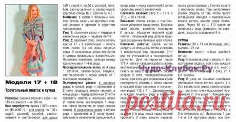 Треугольный платок и сумка 353 | ЧУДО-КЛУБОК.РУЧУДО-КЛУБОК.РУ