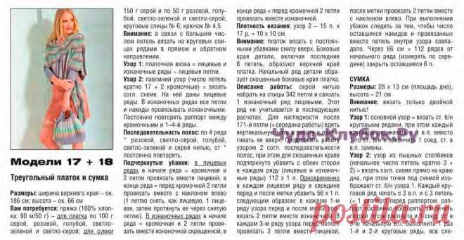Треугольный платок и сумка 353 | ЧУДО-КЛУБОК.РУЧУДО-КЛУБОК.РУ