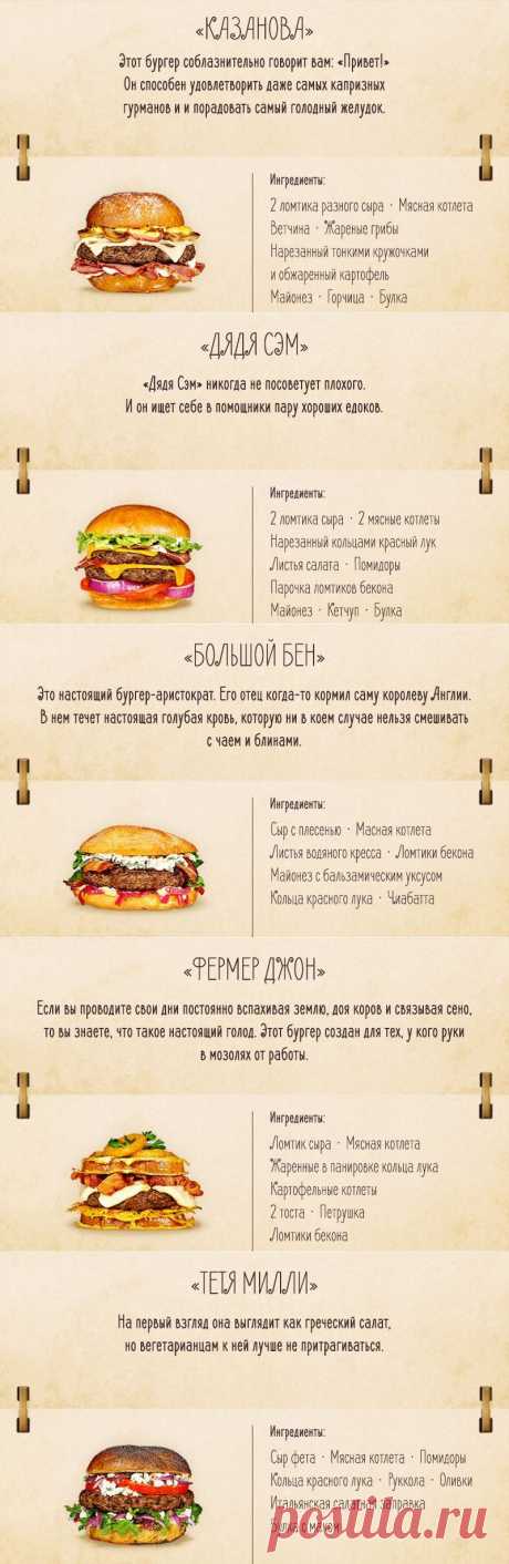 14 вкусных бургеров