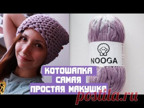 Котошапка - шапка с самой простой макушкой! Вязание спицами | Nadezhda Lab