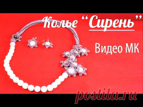 Видео мастер-класс: Видео МК - Колье из Натуральных камней и Бисера - Бисероплетение