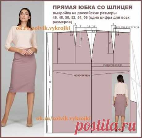 ВЫКРОЙКА ПРЯМОЙ ЮБКИ  
на российские размеры 46-48-50-52-54-56