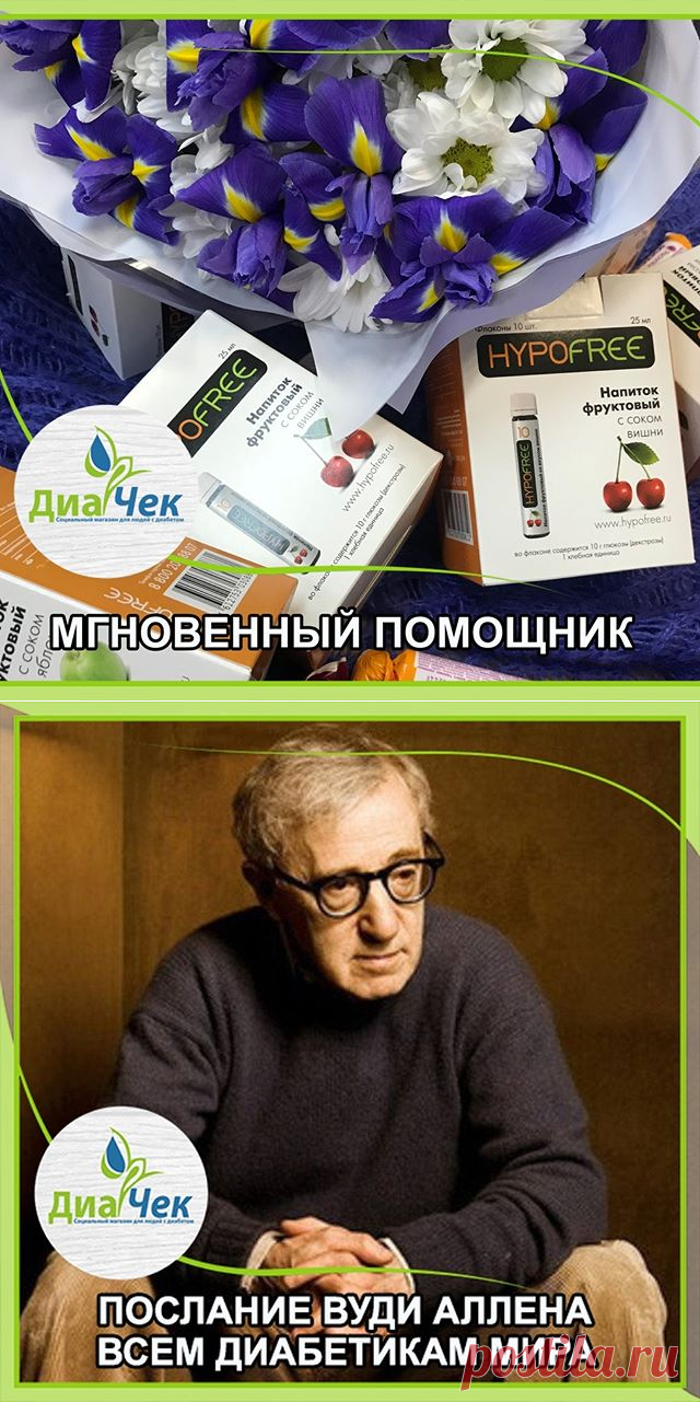 Диачек.рф диабет под контролем (@diacheck.ru) • Фото и видео в Instagram