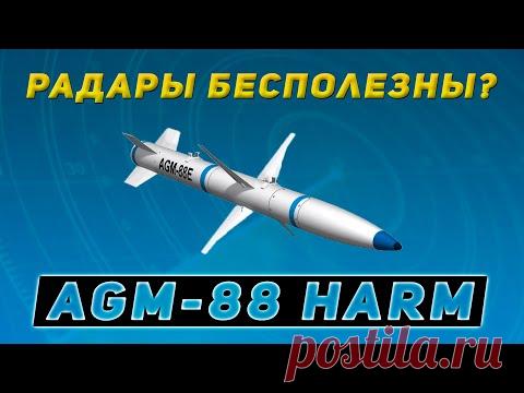 AGM-88 HARM