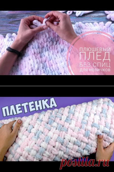 Плюшевый плед своими руками для начинающих. Вяжем без спиц и крючка. Alize puffy ❤ - YouTube