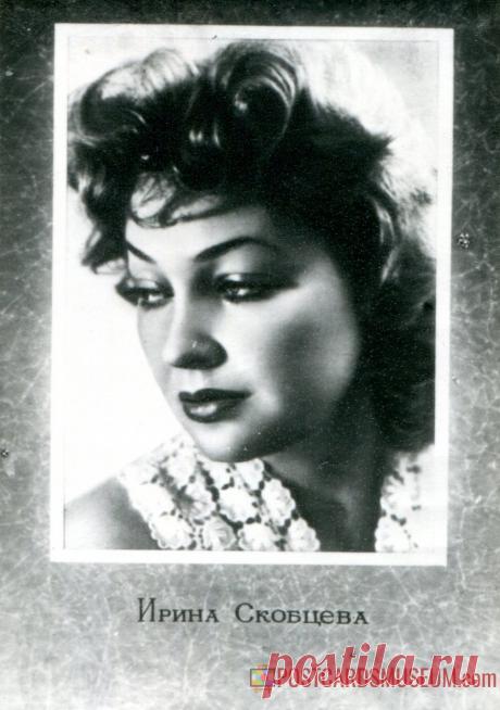 Ирина Скобцева - о501 | POSTCARDSMUSEUM.com