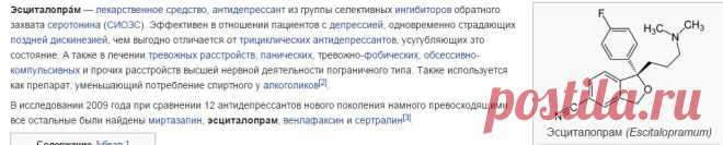 Эсциталопрам — Википедия