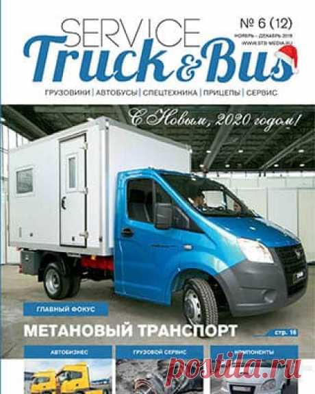 Truck and Bus №6 ноябрь-декабрь 2019 | Скачать журнал онлайн