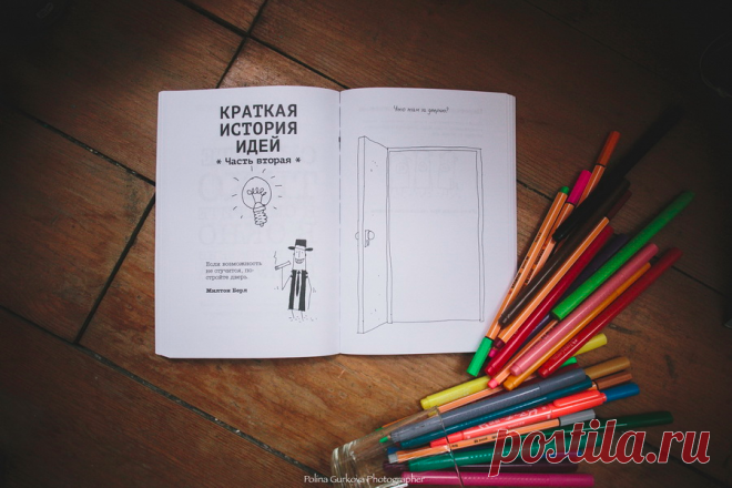 Практикуемся в гениальности→