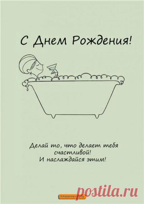 С днем рождения необычно креативно Фишка это подборка лайфхаков для дома. Разные полезные хитрости на каждый день про уборку, стирку, уход за вещами, как мыть, убрать, почистить, а также поздравления и идеи подарков.