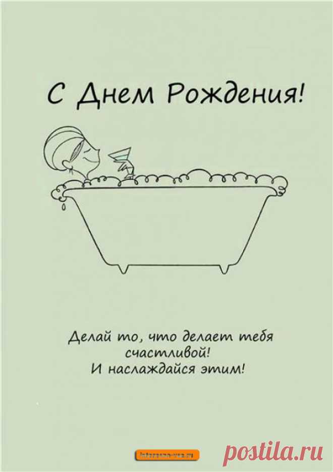 С днем рождения необычно креативно Фишка это подборка лайфхаков для дома. Разные полезные хитрости на каждый день про уборку, стирку, уход за вещами, как мыть, убрать, почистить, а также поздравления и идеи подарков.