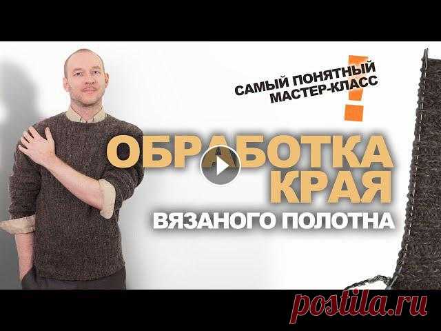 Как обработать край вязаного полотна ➤горловина, рукав, низ изделия. Шьем сами универсальный пуловер Связать целое изделие я точно никогда не решусь, поэтому я выбрал самый простой способ, чтобы получить вещь, которую не купить - без оленей, без косич...