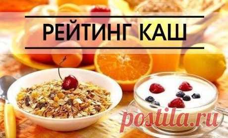 Рейтинг каш: