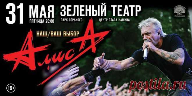 АЛИСА  !