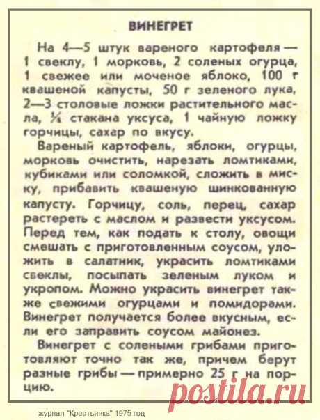 Винегрет